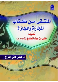 المنتقى عباس الجراخ